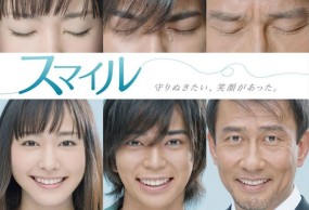 Affiche du drama Smile