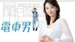 Densha Otoko vs Gitaa Otoko Image 1