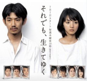 Affiche du drama Soredemo, Ikite Yuku
