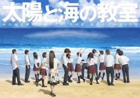 Affiche du drama Taiyo to Umi no Kyoshitsu