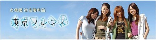 Tokyo Friends Image 1