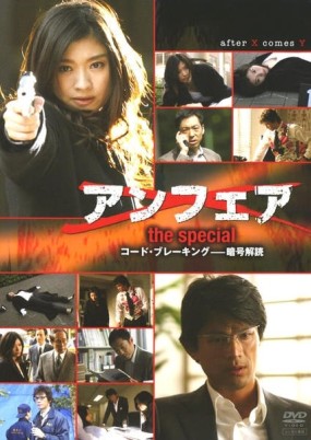 Unfair The Special Code Breaking: Ango Kaidoku