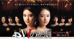 Affiche du drama W no Higeki