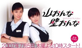 Affiche du drama Yama Onna Kabe Onna