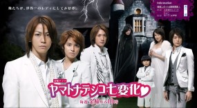 Affiche du drama Yamato Nadeshiko Shichi Henge