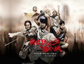 Affiche du drama Yuusha Yoshihiko to Maou no Shiro