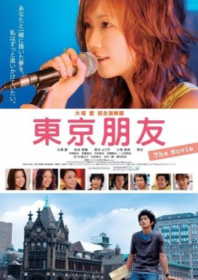 Affiche du film Tokyo Friends: The Movie