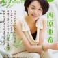 Nishihara Aki Image 1