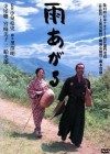 Affiche japonaise du film Après la pluie