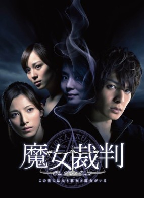 Affiche du drama Majo Saiban