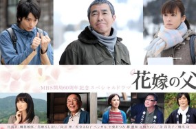 Affiche du tanpatsu Hanayome no Chichi
