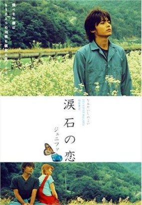 Affiche du film Jenifa Namida Ishi no Koi