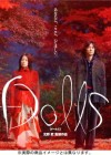 Affiche japonaise du film Dolls