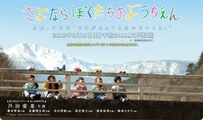 Sayonara Bokutachi no Youchien Image 1