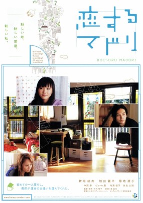 Affiche du film Koi suru Madori