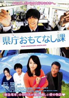 Affiche du film Kencho Omotenashi Ka