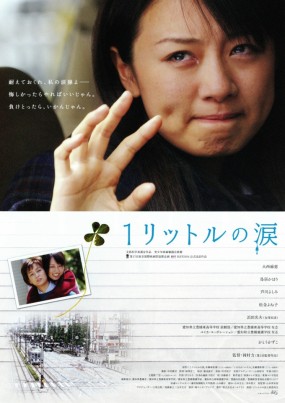 Affiche du film Ichi Litre no Namida