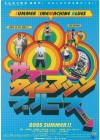 Affiche japonaise du film Summer Time Machine Blues