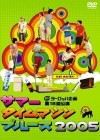 Affiche japonaise du film Summer Time Machine Blues