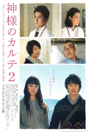 Affiche du film Kamisama no Karute 2