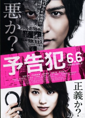 Affiche du film Yokokuhan
