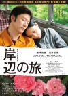 Affiche japonaise du film Vers l'autre rive