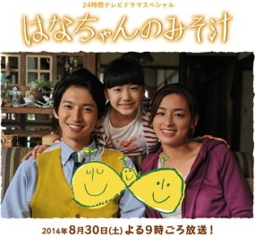 Affiche du tanpatsu Hana-chan no Misoshiru
