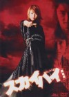 Affiche japonaise du film Sky High