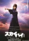 Affiche japonaise du film Sky High