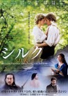 Affiche japonaise du film Soie