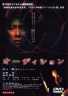 Affiche japonaise du film Audition