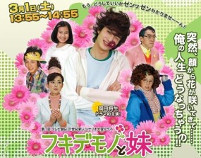Affiche du tanpatsu Fukidemono to Imoto