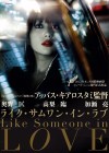 Affiche japonaise du film Like Someone in Love