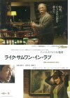 Affiche japonaise du film Like Someone in Love