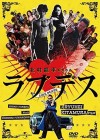 Affiche japonaise du film LoveDeath