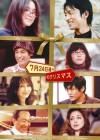 Affiche japonaise du film 7 gatsu 24 ka dori no Christmas
