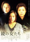 Affiche japonaise du film Femmes en miroir