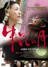 Affiche japonaise du film Hanezu, l'esprit des montagnes