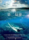 Affiche taïwanaise du film Still the Water