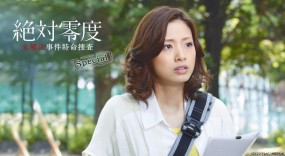 Zettai Reido SP