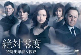 Affiche du drama Zettai Reido ～Tokushu Hanzai Sennyu Sousa～