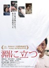 Affiche japonaise du film Harmonium