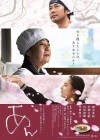 Affiche japonaise du film Les Délices de Tokyo