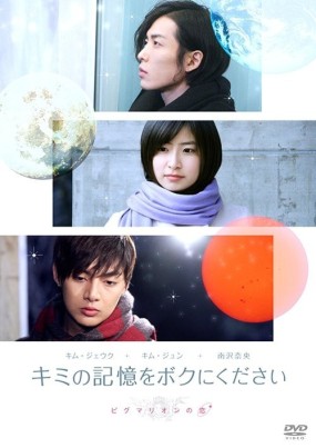 Affiche du drama Scène du drama Kimi no Kioku wo Boku ni Kudasai ~Pygmalion no Koi~