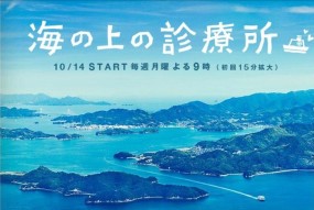 Affiche du drama Umi no Ue no Shinryojo