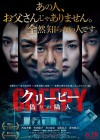 Affiche japonaise du film Creepy