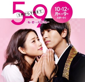 Affiche du drama 5-ji Kara 9-ji Made