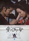 Affiche japonaise du film L'empire des sens