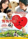 Affiche japonaise du film Inu to Anata no Monogatari: Inu no Eiga