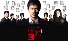 Affiche du drama Shinzanmono
